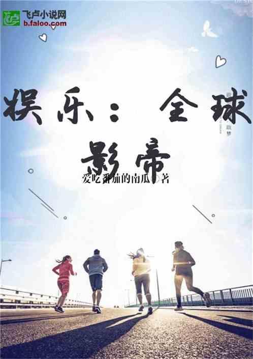 爱上吃瓜小说免费阅读,免费阅读，揭开神秘吃瓜世界  第2张