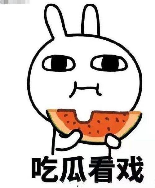 吃瓜的吃第几声怎么读,揭秘“吃瓜群众”中的“吃瓜”读音之谜  第2张