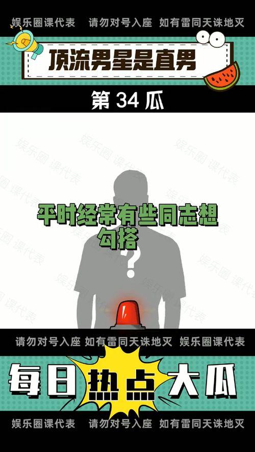 今日吃瓜每日分享,揭秘娱乐圈最新热点事件  第3张