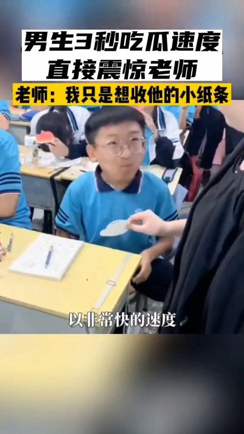 吃瓜速度震惊老师,瓜速惊人！学生吃瓜速度令老师瞠目结舌  第1张